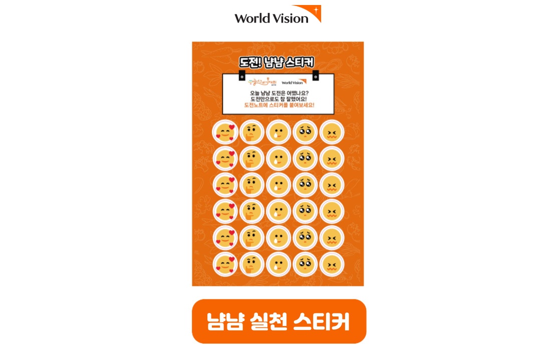 냠냠 실천 스티커